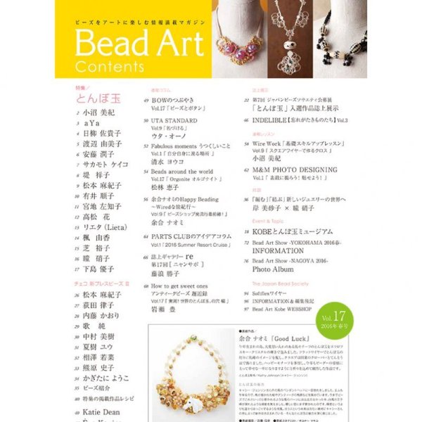 画像2: Bead Art ビーズアート17号☆特集「とんぼ玉」＜DM便送料無料＞【お試し価格】 (2)