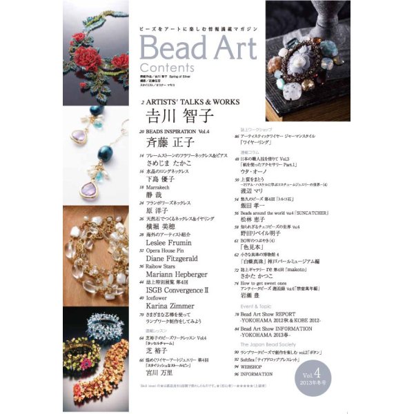 Bead Art ビーズアート Vol.4