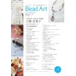 画像2: Bead Art ビーズアート6号＜DM便送料無料＞【お試し価格】 (2)