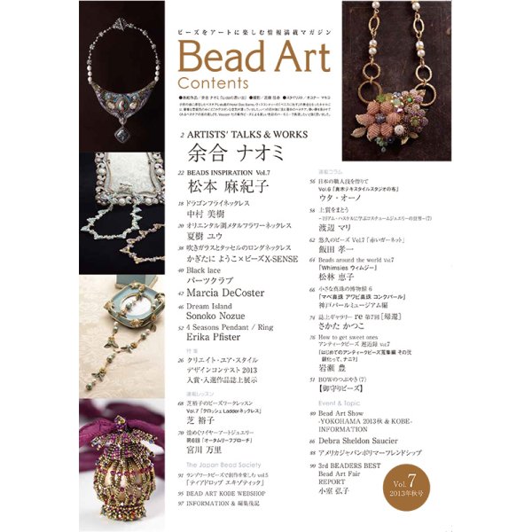 画像2: Bead Art ビーズアート7号＜DM便送料無料＞【お試し価格】 (2)