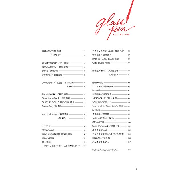 画像2: LAMMAGA 特別号「ガラスペン」＜DM便送料無料＞  (2)