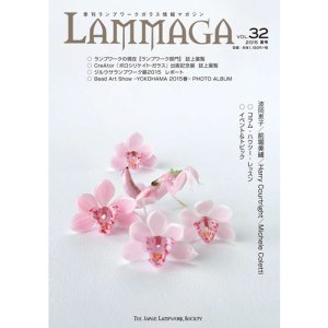 画像: LAMMAGA(ランマガ) Vol.32 2015年夏号＜DM便送料無料＞【お試し価格】