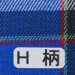 画像2: 【先染綾織・普通地】神戸タータン播州織コットンH柄・普通ツイル 【1m単位】※お取り寄せ (2)