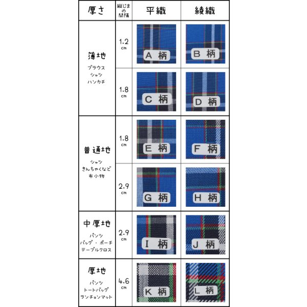 画像5: 【先染平織・普通地】神戸タータン播州織コットン E柄・普通平織  【1m単位】※お取り寄せ (5)