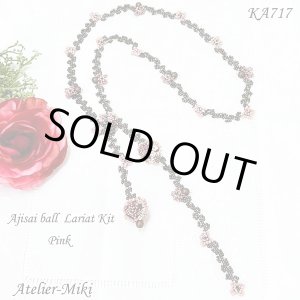 画像: 紫陽花ボール ラリエット【ピンク】by アトリエ美樹