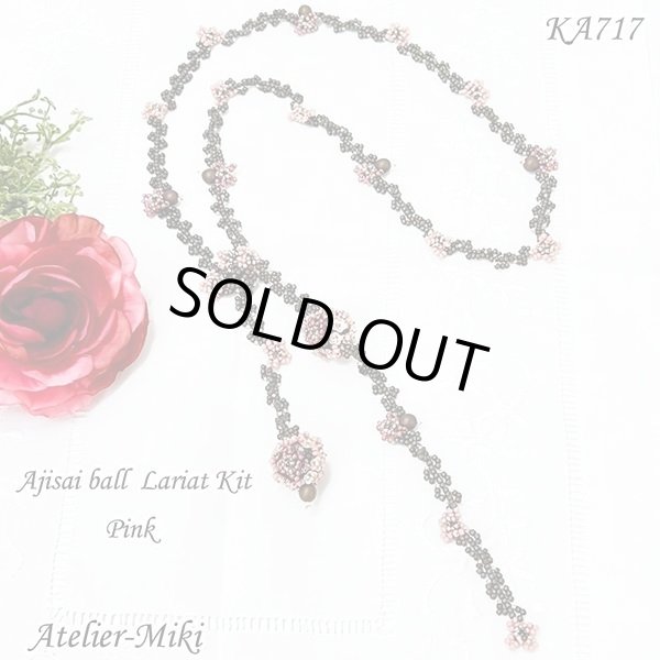 画像1: 紫陽花ボール ラリエット【ピンク】by アトリエ美樹 (1)