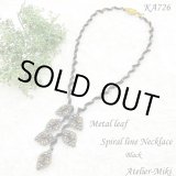 画像: メタルリーフスパイラルライン ネックレス【ブラック】by アトリエ美樹
