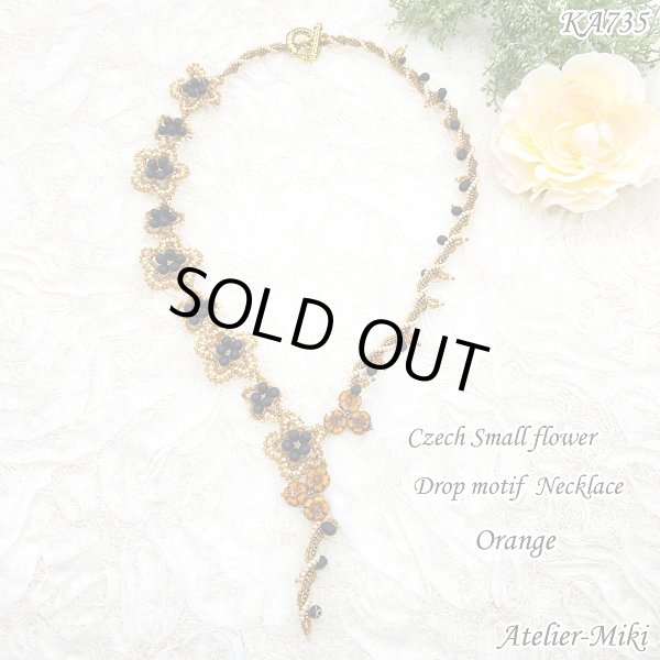 画像2: チェコ小花 ドロップモチーフ ネックレス【グレー】【オレンジ】by アトリエ美樹 (2)