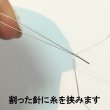 画像4: 【ビーズの糸通し専用針】ビッグアイ アソート（6本入り） (4)