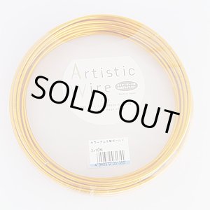 画像: 【現品限り】アーティスティックワイヤー・カラーアルミ線（ゴールド）