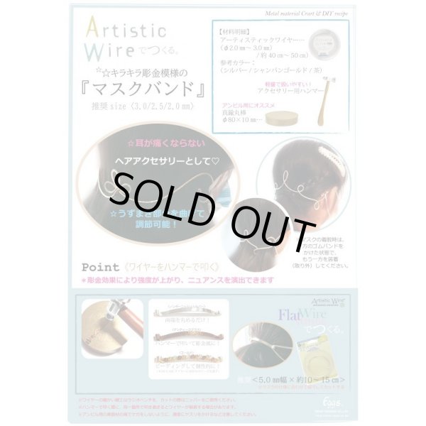 画像6: アーティスティックワイヤー・カラーアルミ線（シャンパンゴールド） (6)