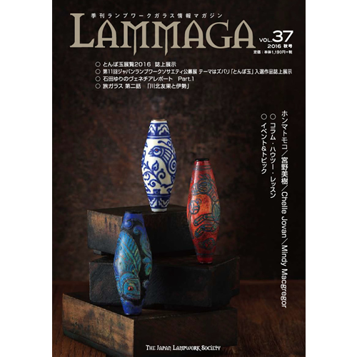 画像1: LAMMAGA(ランマガ) Vol.37 2016年秋号＜DM便送料無料＞【お試し価格】 (1)