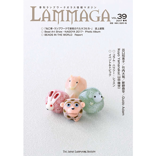 画像1: LAMMAGA(ランマガ) Vol.39 217年春号＜DM便送料無料＞【お試し価格】 (1)
