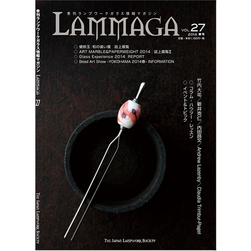 画像1: LAMMAGA(ランマガ) Vol.27 2014年春号＜DM便送料無料＞【お試し価格】 (1)