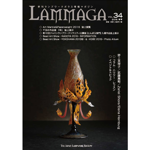 画像1: LAMMAGA(ランマガ) Vol.34 2016年冬号＜DM便送料無料＞【お試し価格】 (1)