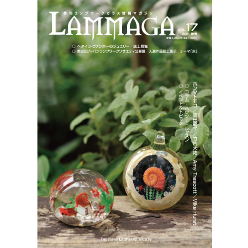 画像1: LAMMAGA(ランマガ)  Vol.17 2011年秋号＜DM便送料無料＞【お試し価格】 (1)