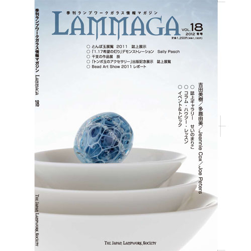 画像1: LAMMAGA(ランマガ)  Vol.18 2012年冬号＜DM便送料無料＞【お試し価格】 (1)