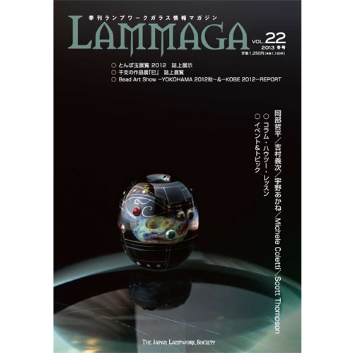 画像1: LAMMAGA(ランマガ)  Vol.22 2013年冬号＜DM便送料無料＞【お試し価格】 (1)