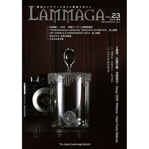 画像1: LAMMAGA(ランマガ)  Vol.23 2013年春号＜DM便送料無料＞【お試し価格】 (1)