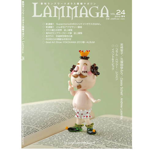 画像1: LAMMAGA(ランマガ)　Vol.24 2013年夏号＜DM便送料無料＞【お試し価格】 (1)