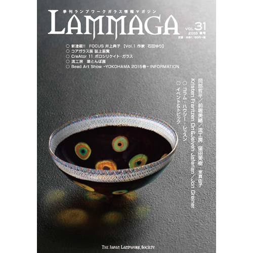画像1: LAMMAGA(ランマガ) Vol.31 2015年春号＜DM便送料無料＞【お試し価格】 (1)