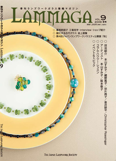 画像1: LAMMAGA(ランマガ)　Vol.9 2009年秋号＜DM便送料無料＞【お試し価格】 (1)